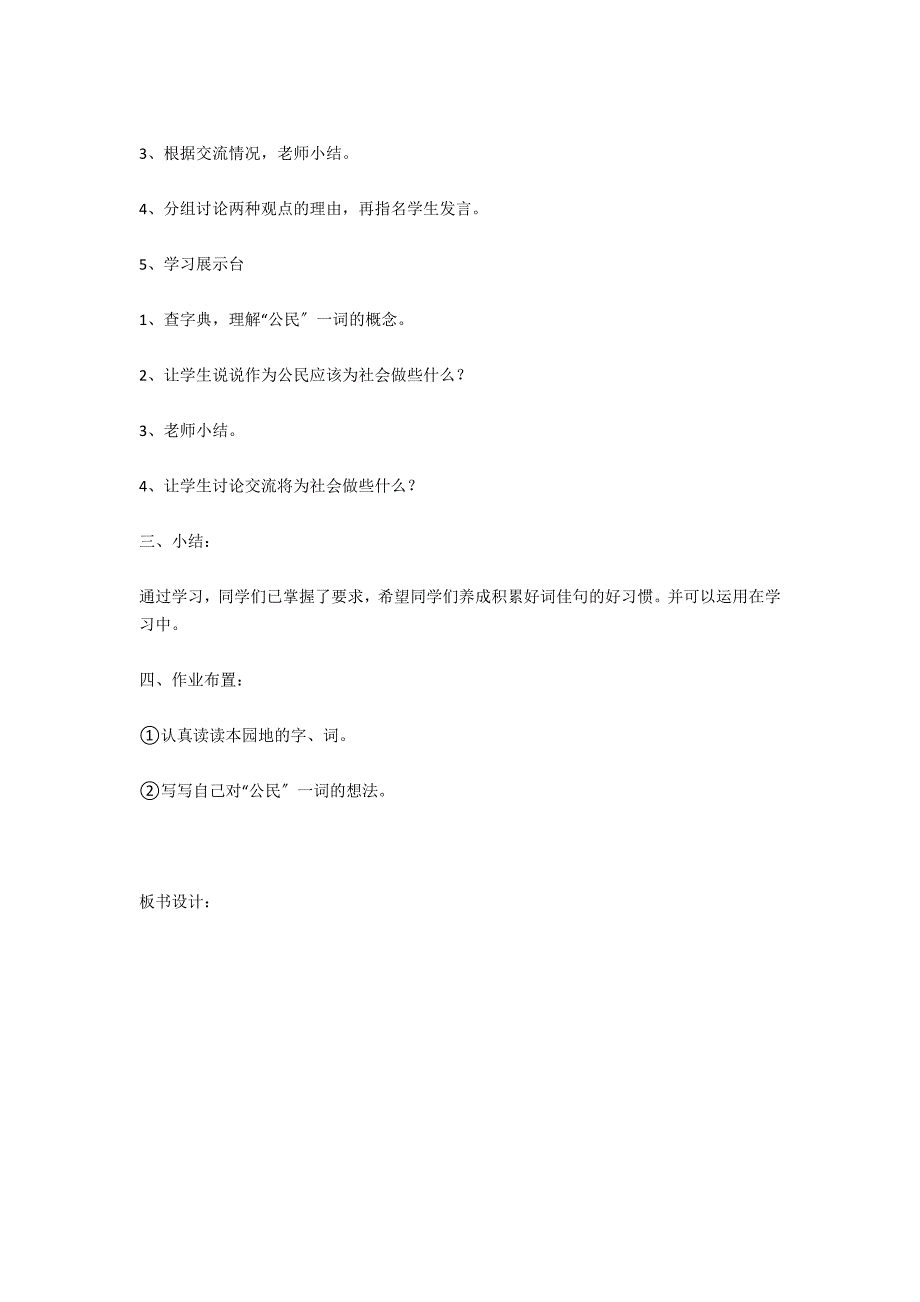 小学二年级下册语文教案：语文园地六_第3页