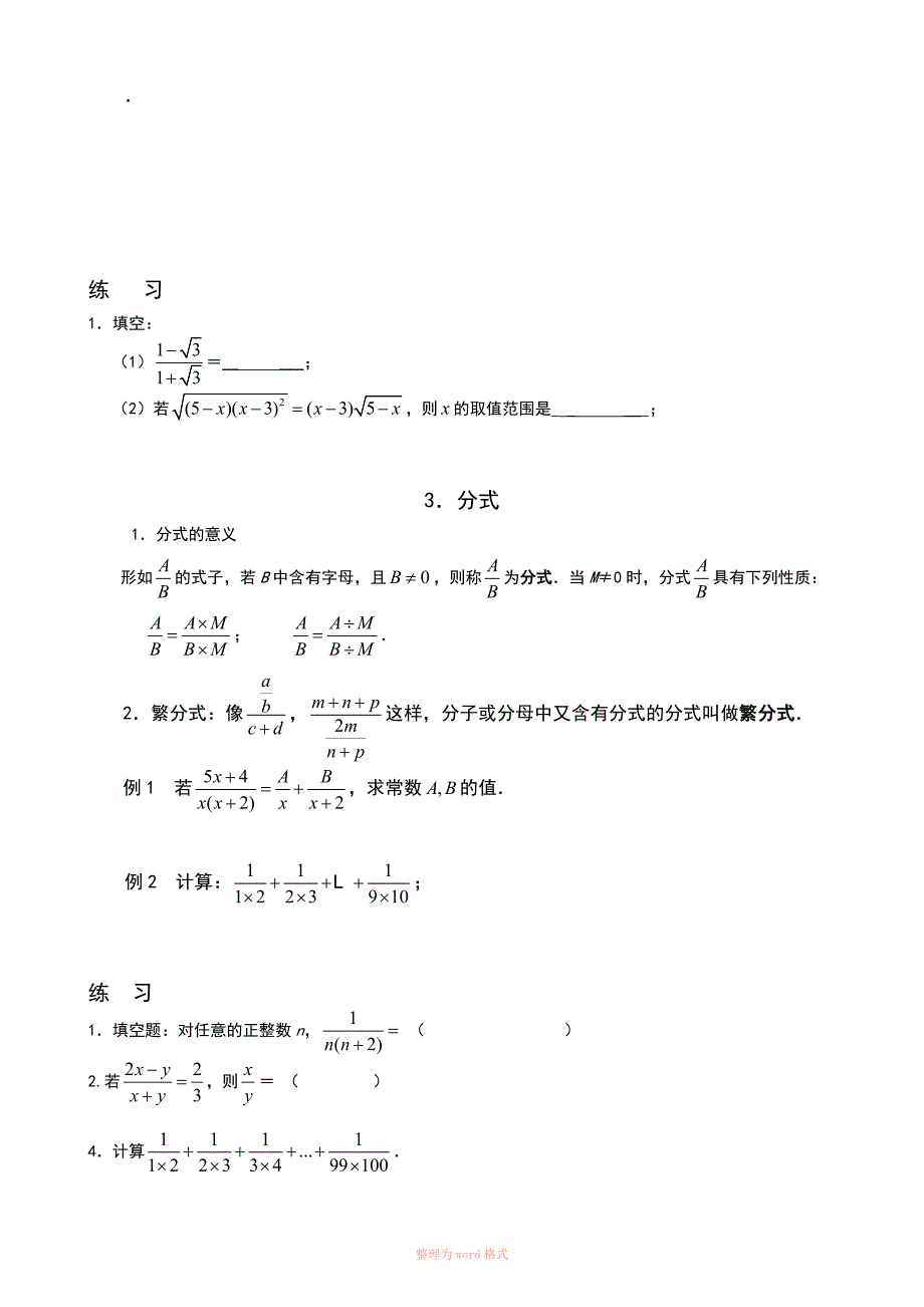 初高中数学衔接教材(学生)_第2页