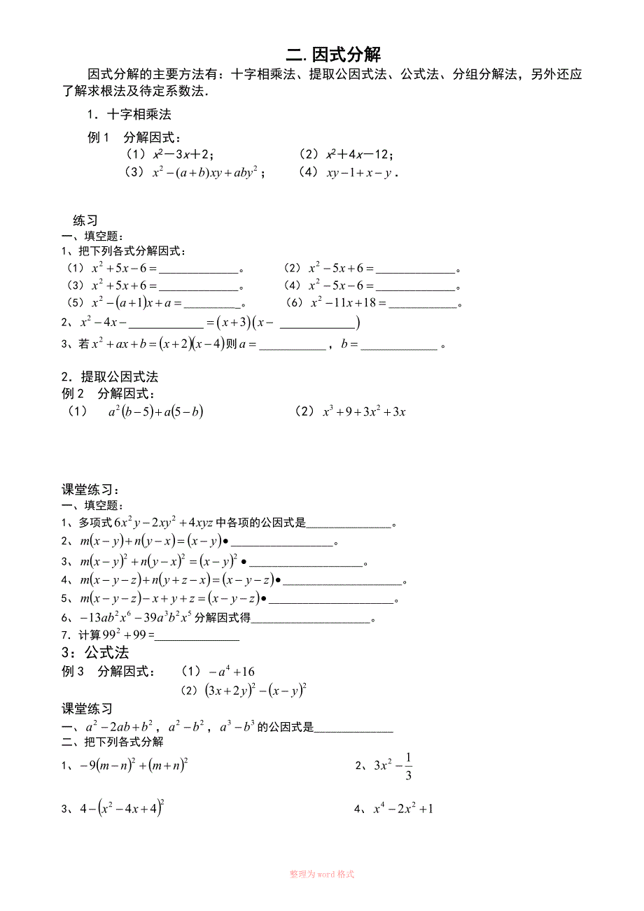 初高中数学衔接教材(学生)_第3页