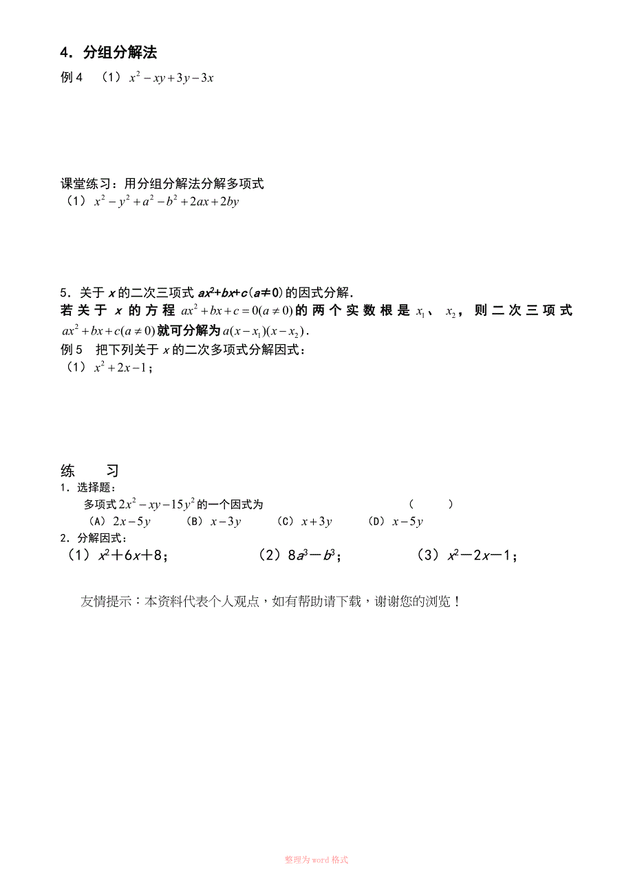 初高中数学衔接教材(学生)_第4页