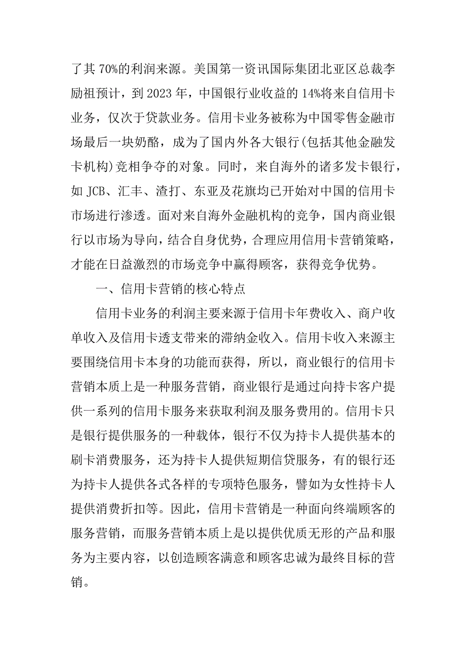 2023年商业银行信用卡营销策略浅析_第2页