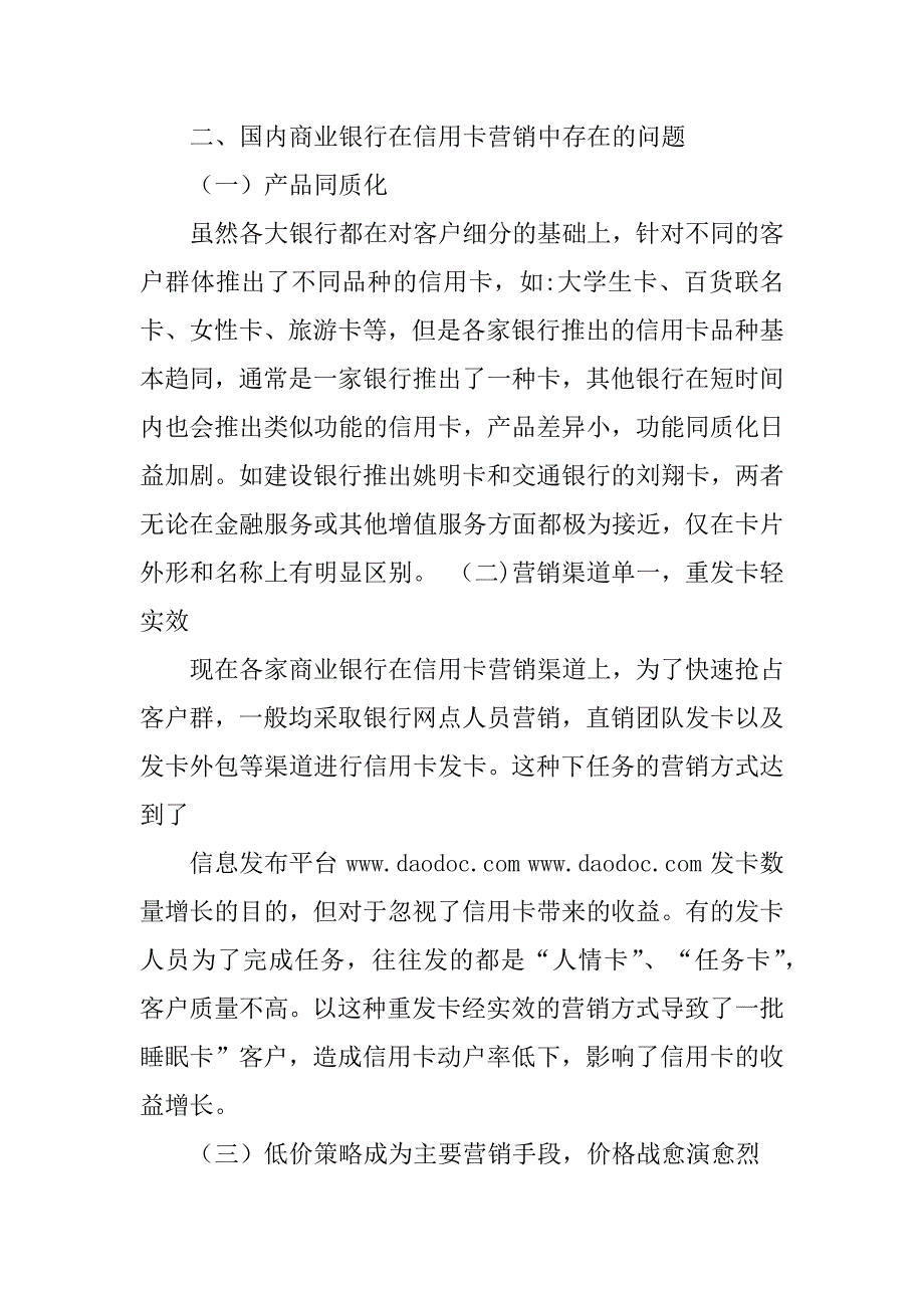 2023年商业银行信用卡营销策略浅析_第3页