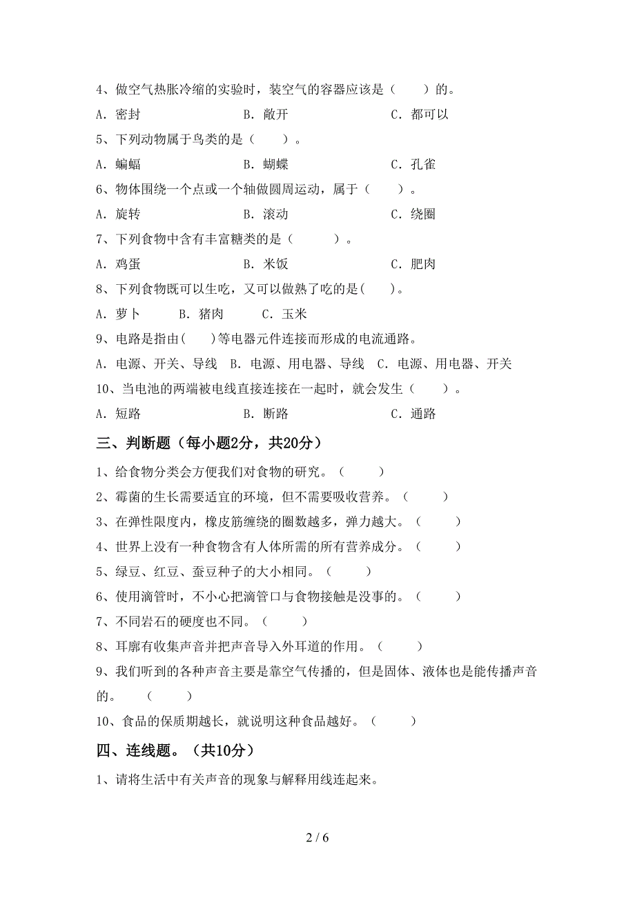 新教科版四年级科学上册期中考试(可打印).doc_第2页