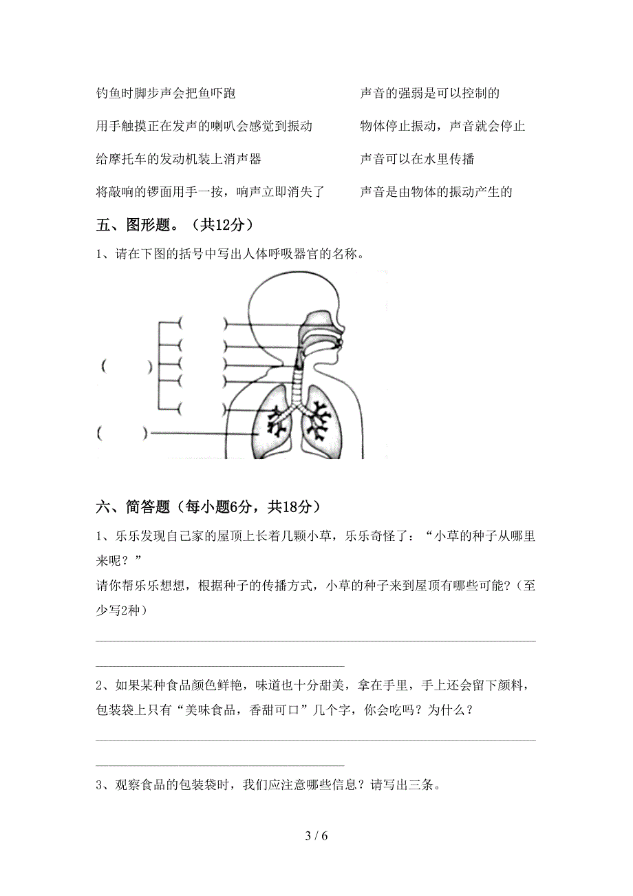 新教科版四年级科学上册期中考试(可打印).doc_第3页