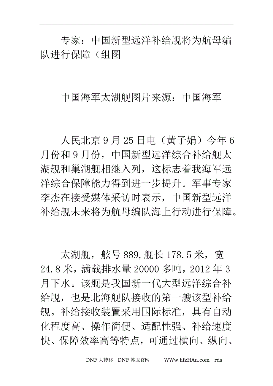 专家：中国新型远洋补给舰将为编队进行保障(组图).doc_第1页