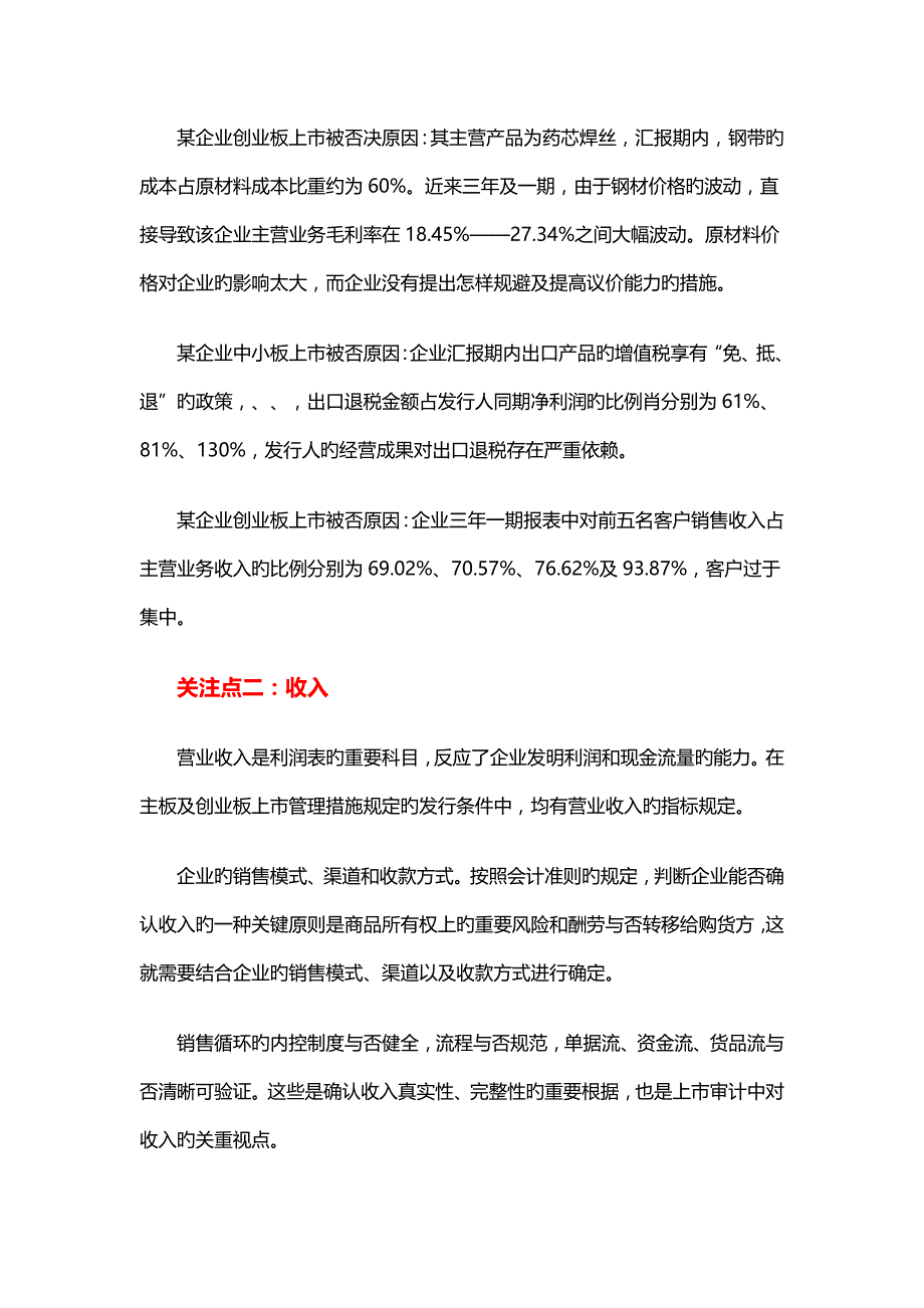 上市公司财务总监必读企业上市大财务问题梳理_第2页