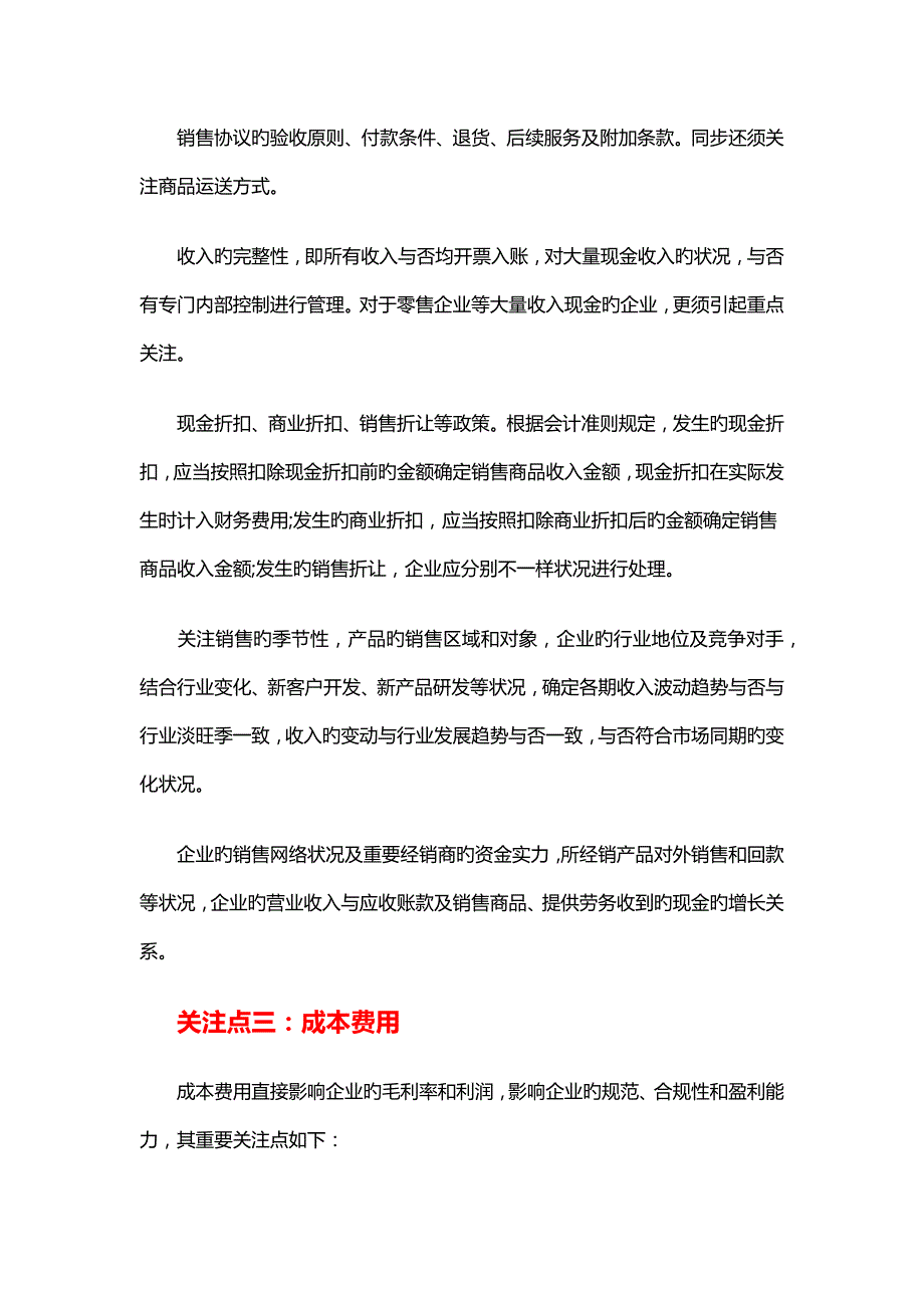 上市公司财务总监必读企业上市大财务问题梳理_第3页