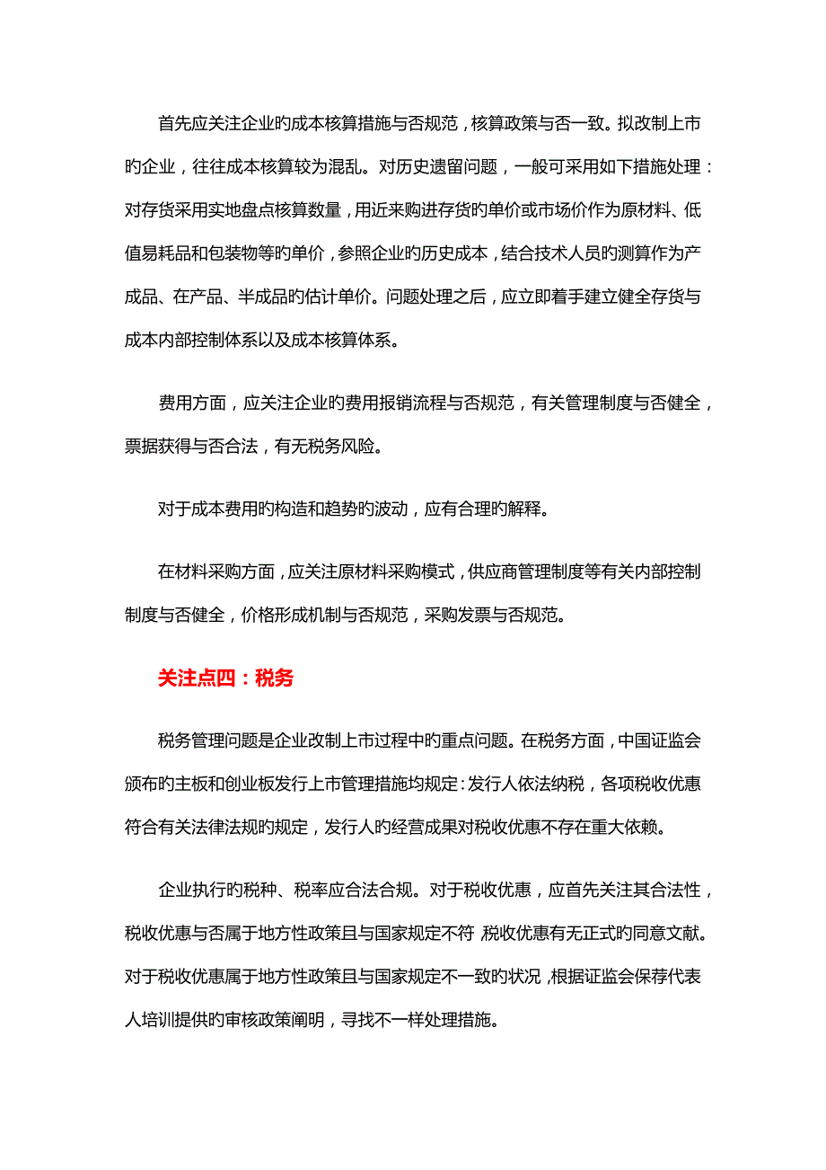 上市公司财务总监必读企业上市大财务问题梳理_第4页