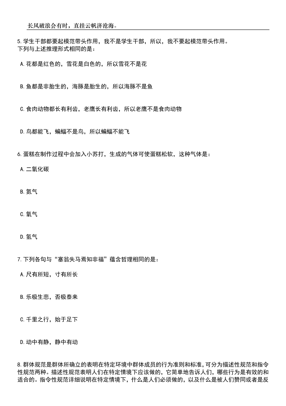 2023年06月湖南省商业技师学院招考聘用19人笔试题库含答案详解_第3页