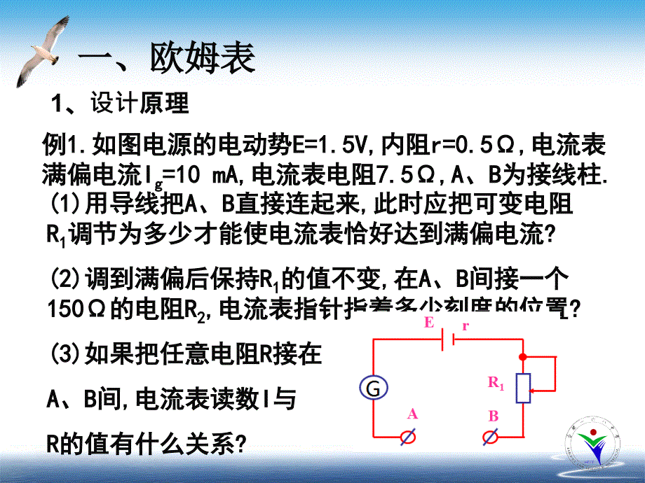 多用电表原理及使用_第2页