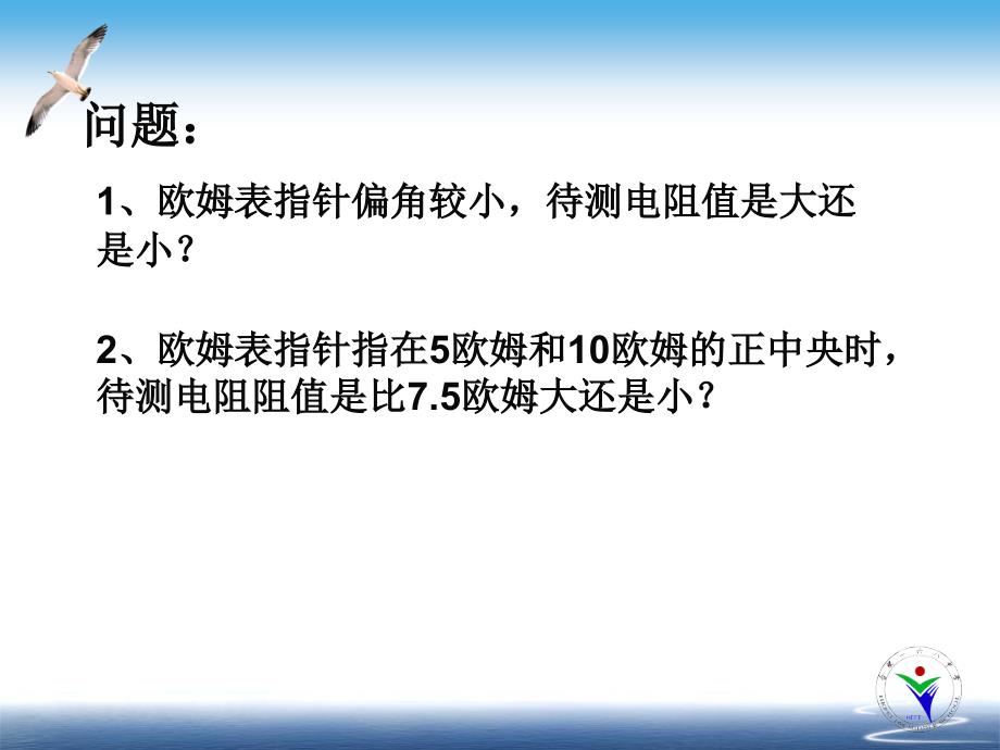 多用电表原理及使用_第4页