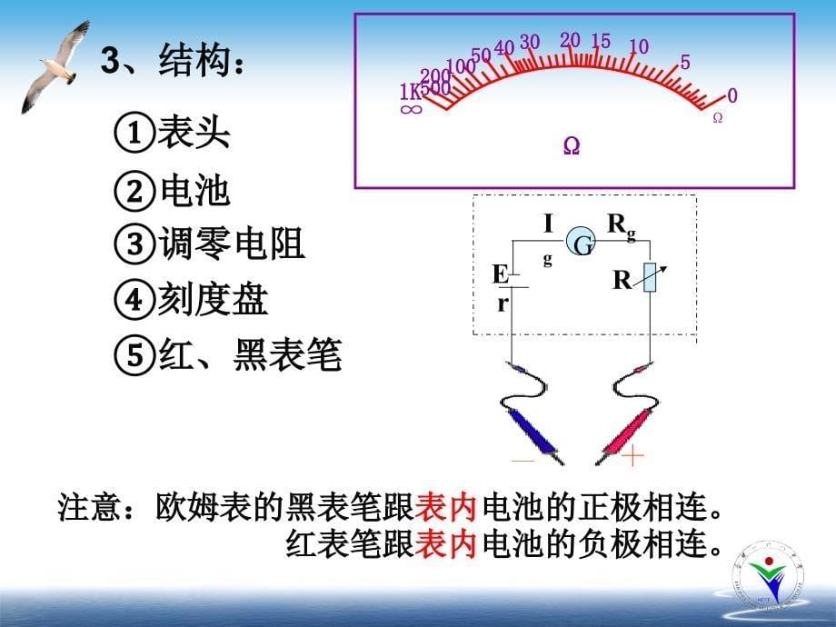 多用电表原理及使用_第5页