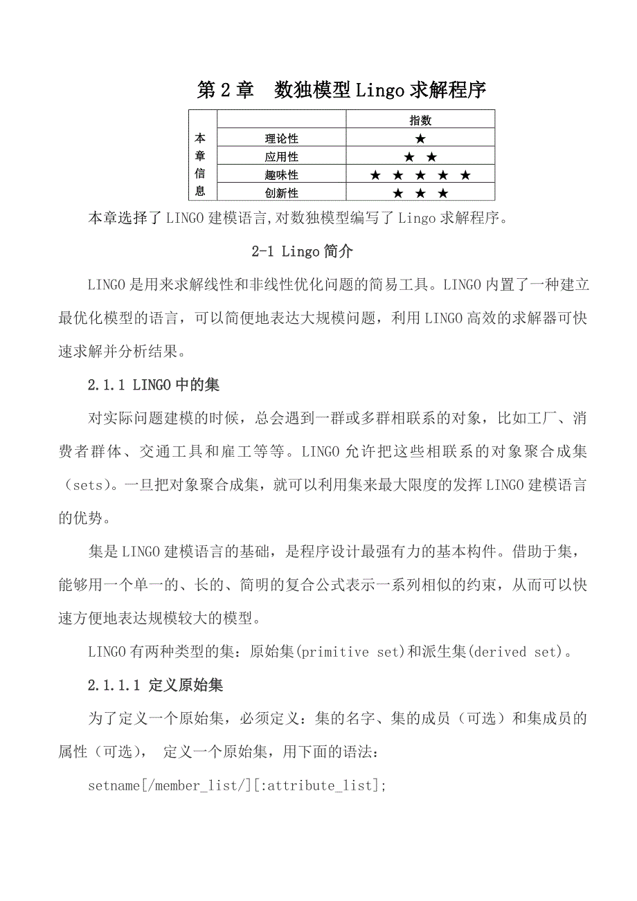 数学建模数独模型Lingo求解程序精品推荐分享_第1页