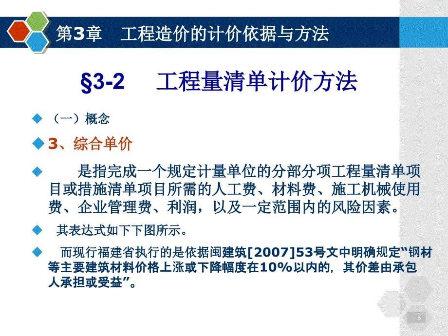 工程造价的计价依据与方法工程量清单计价方法_第5页