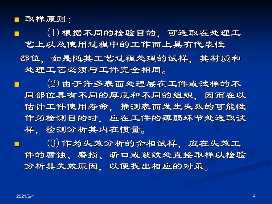 金相切片流程_第4页