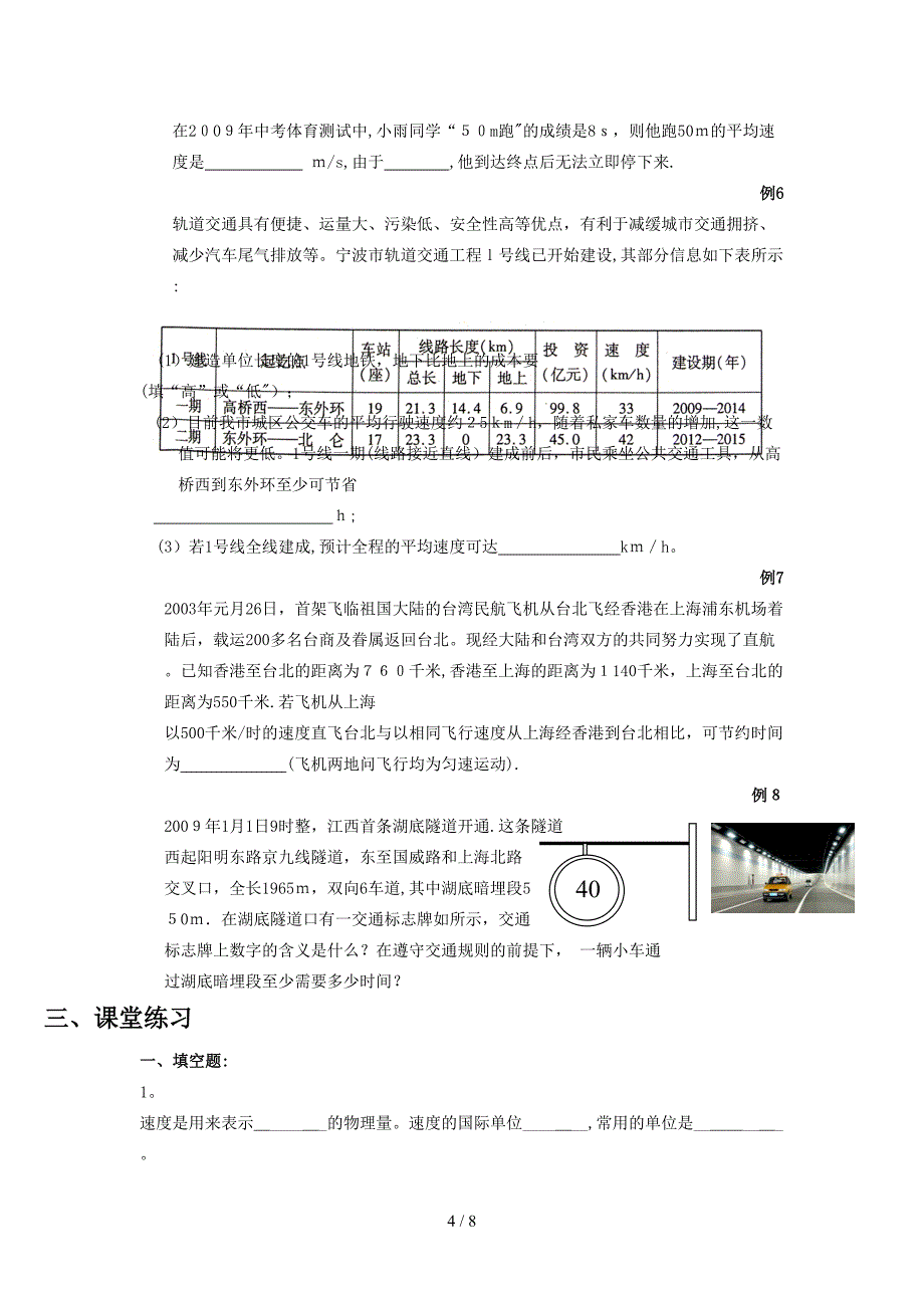 第3讲 运动的快慢_第4页