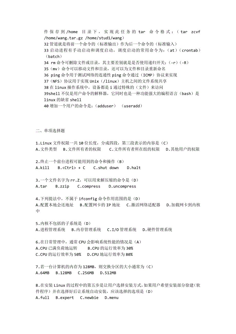 Linux 试卷 复习必备题库.doc_第2页