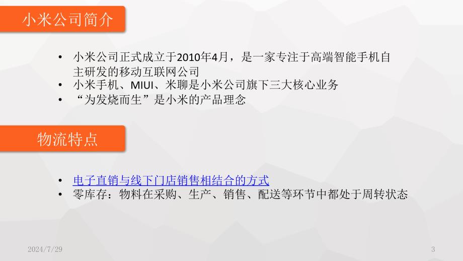 某公司物流与供应链管理案例分析课件_第3页