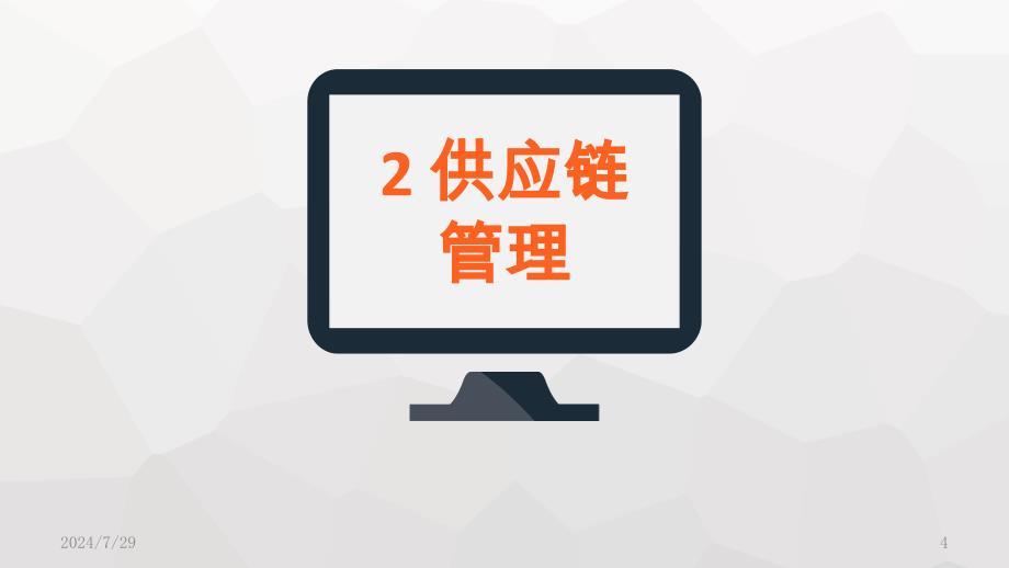 某公司物流与供应链管理案例分析课件_第4页