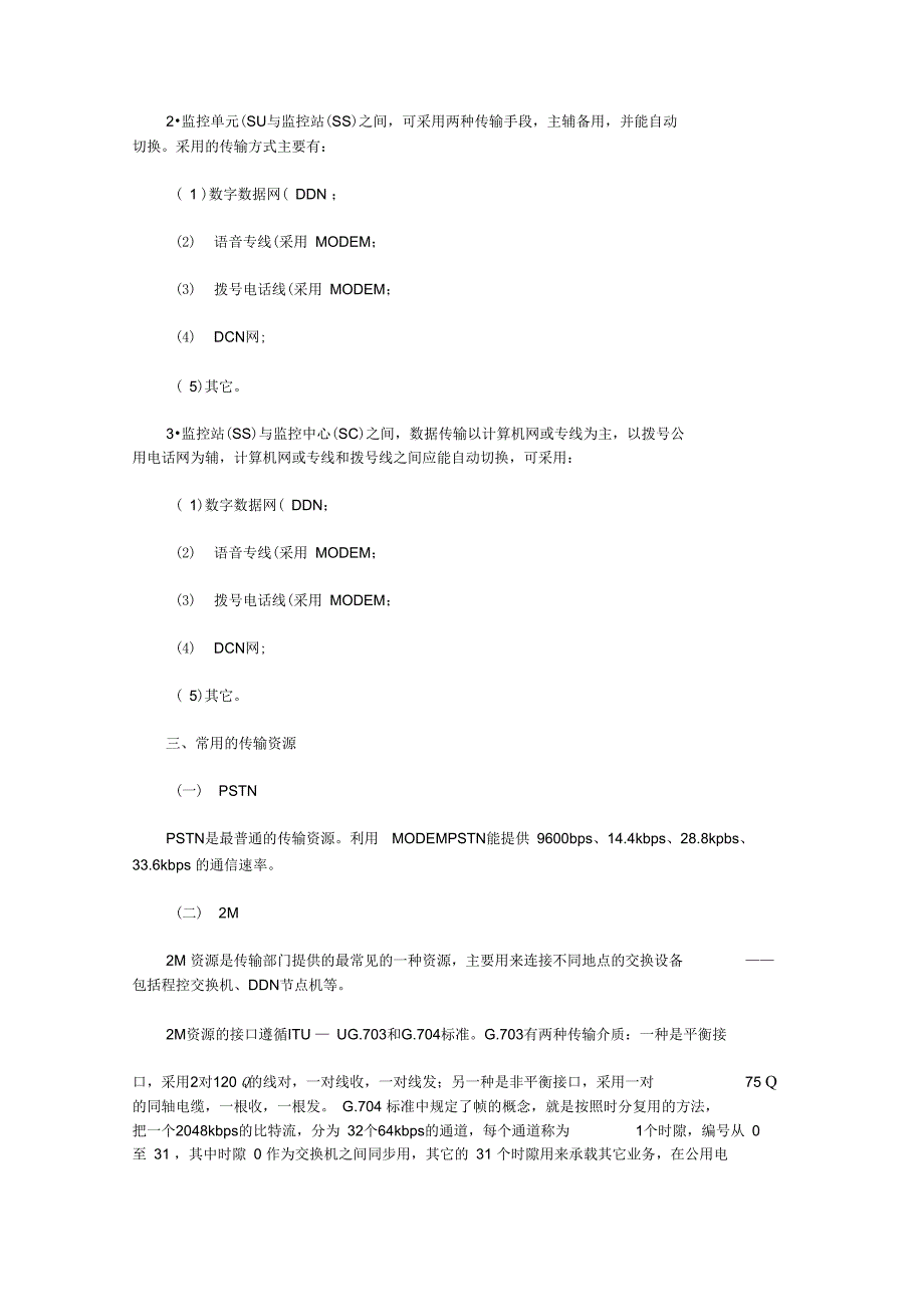 动力环境集中监控系统_第3页