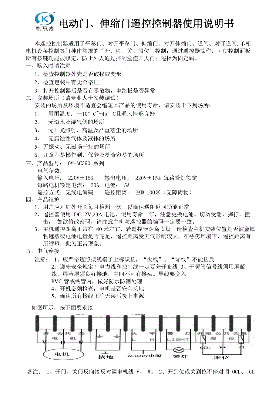 电动门、伸缩门遥控控制器使用说明书_第1页