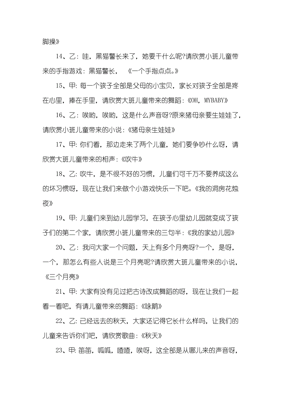 幼儿园元旦联欢晚会主持稿_第3页