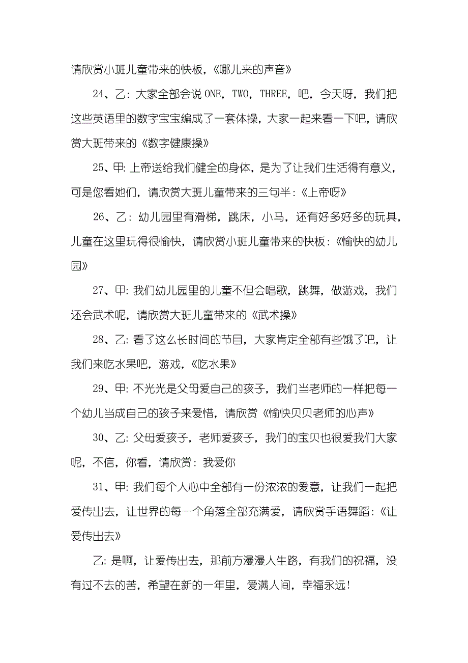 幼儿园元旦联欢晚会主持稿_第4页