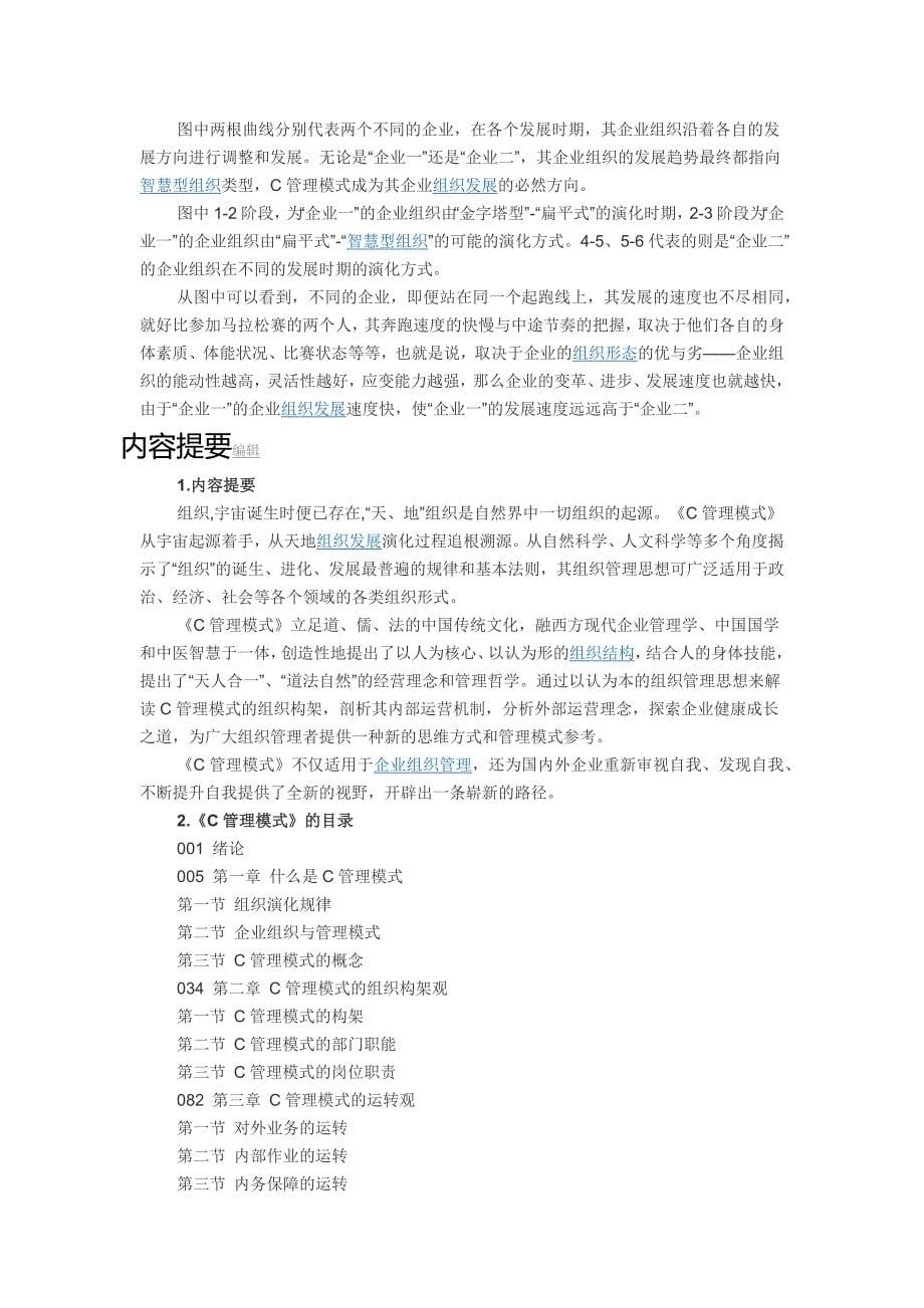 组织架构C模式.docx_第5页