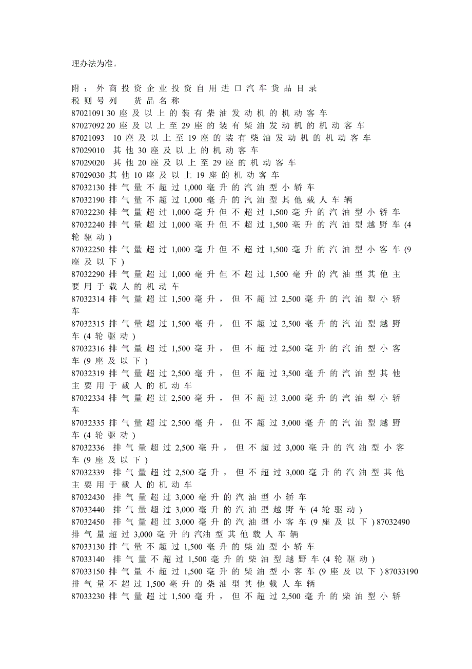 外资公司购自用车等外贸规定_第2页