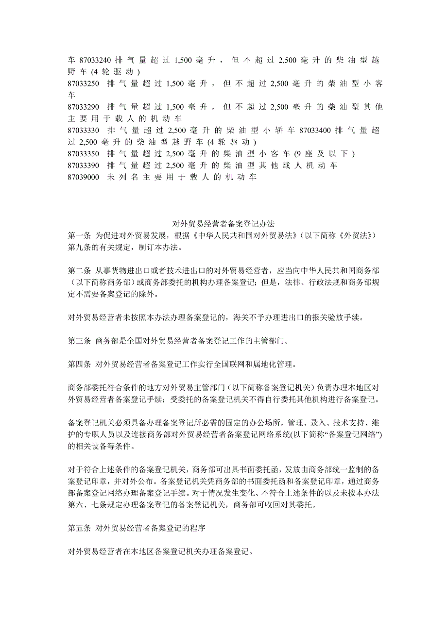 外资公司购自用车等外贸规定_第3页