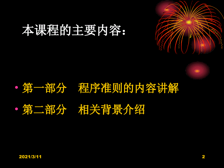 资产评估准则程序准则_第2页