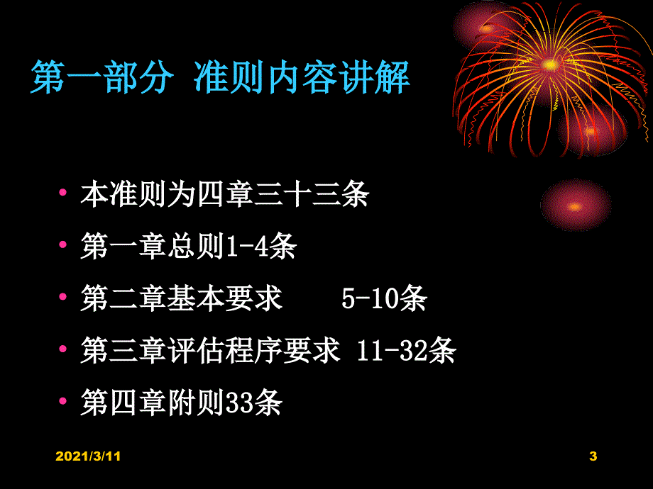 资产评估准则程序准则_第3页