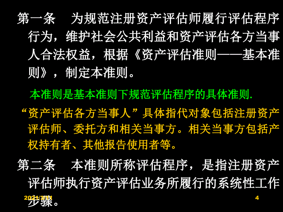 资产评估准则程序准则_第4页