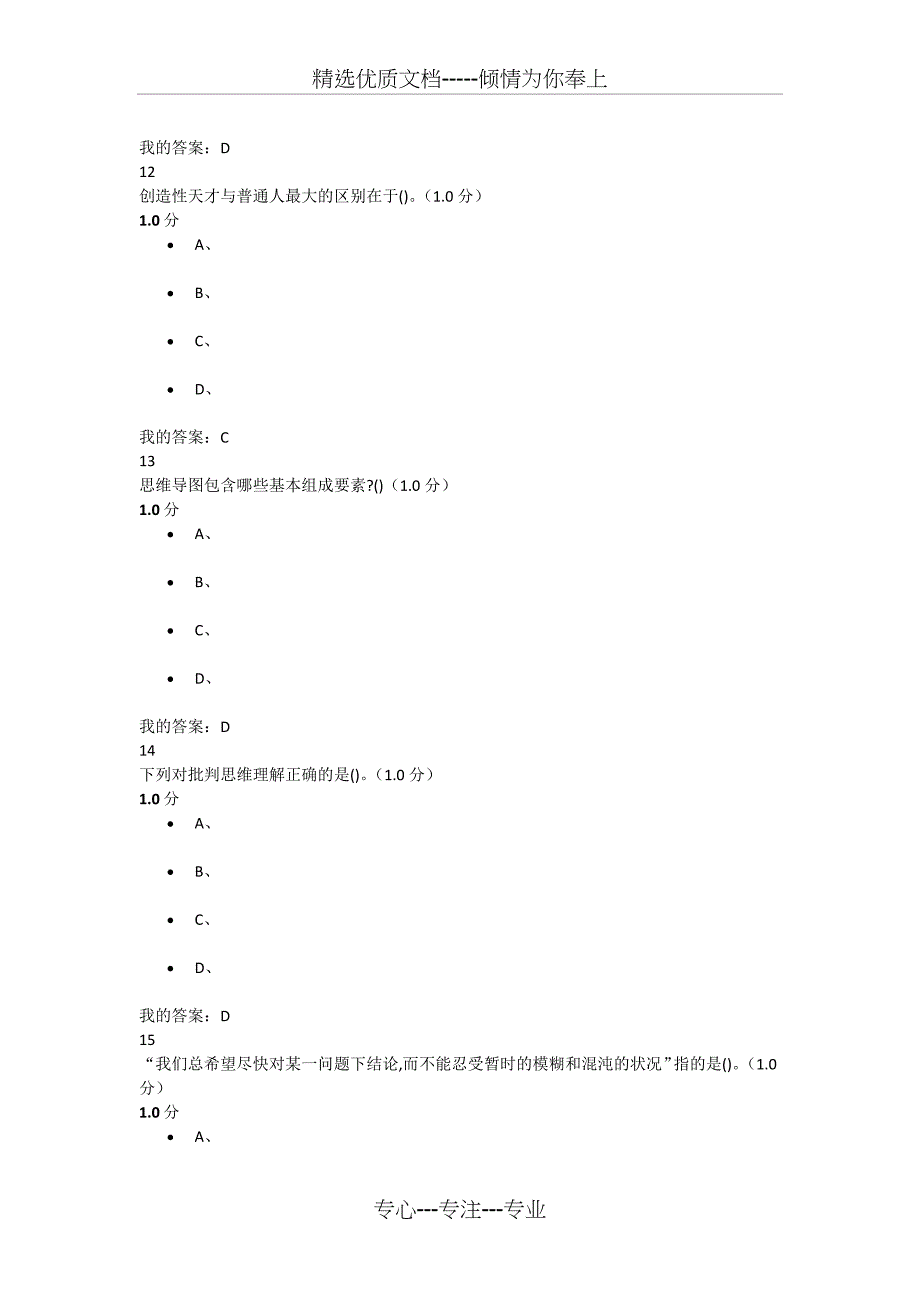 《创新思维训练》超星尔雅2020答案_第4页