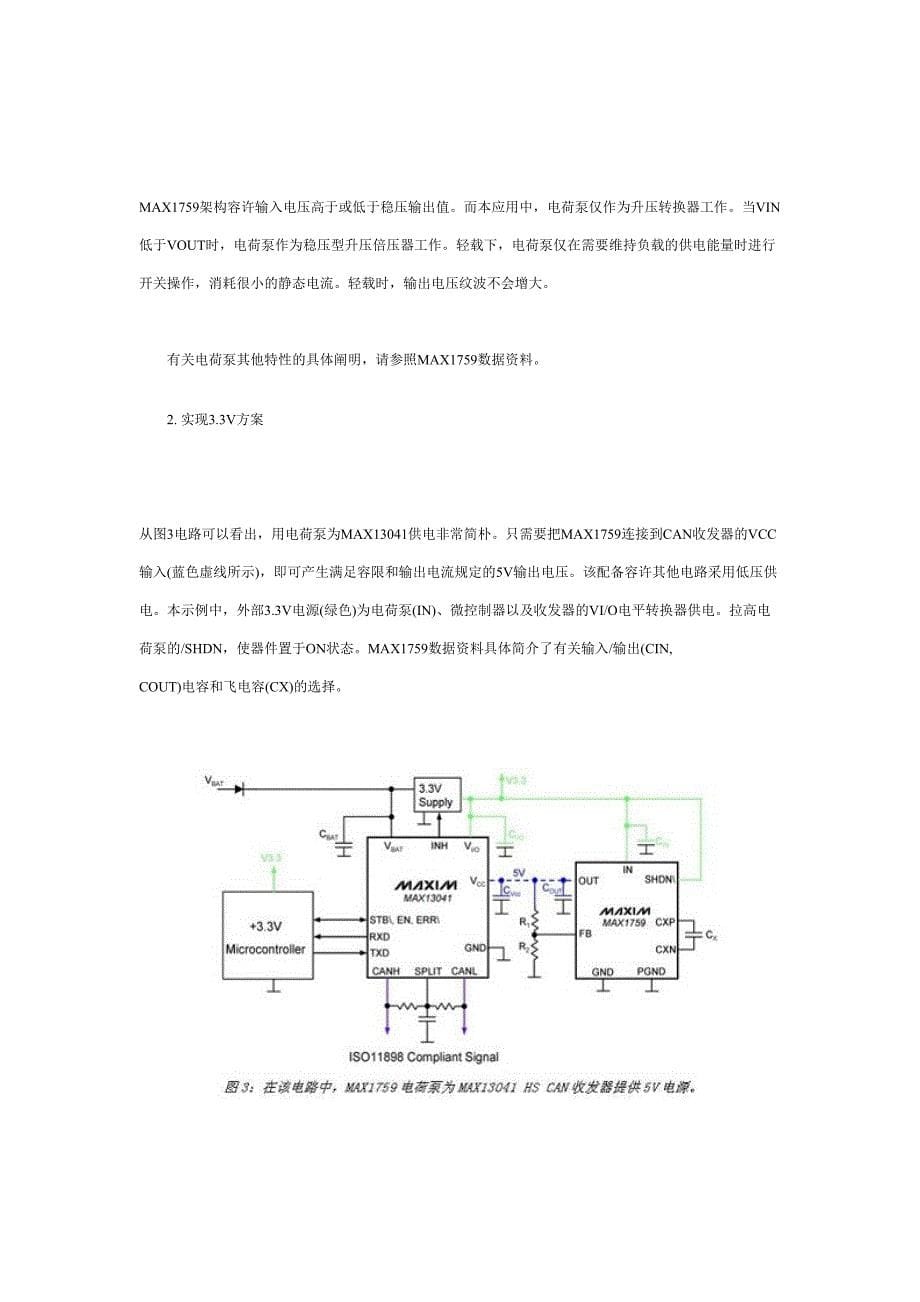 利用电荷泵为CAN收发器供电设计_第5页