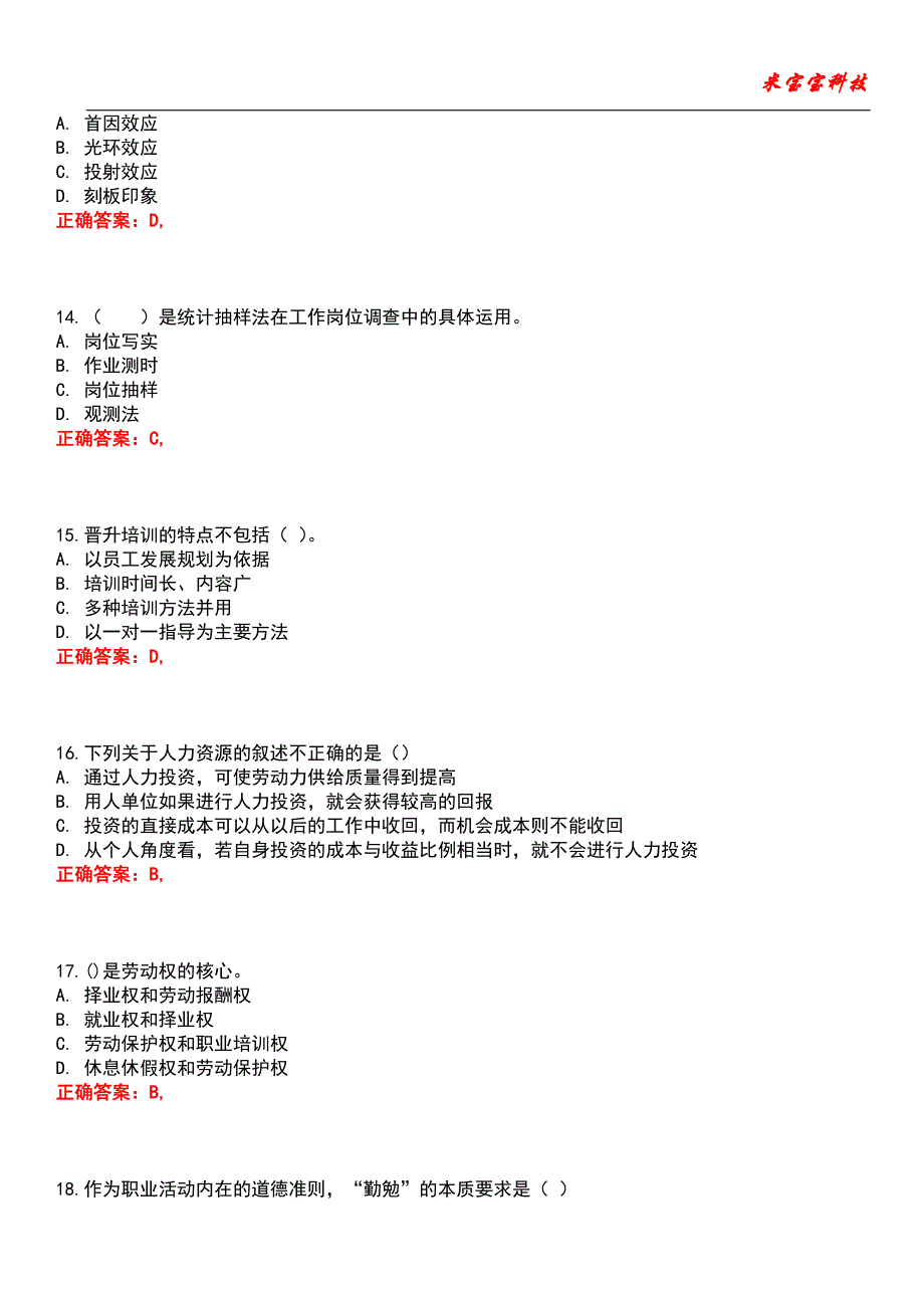 2022年人力资源管理师-人力资源管理师（四级）考试题库_5_第4页