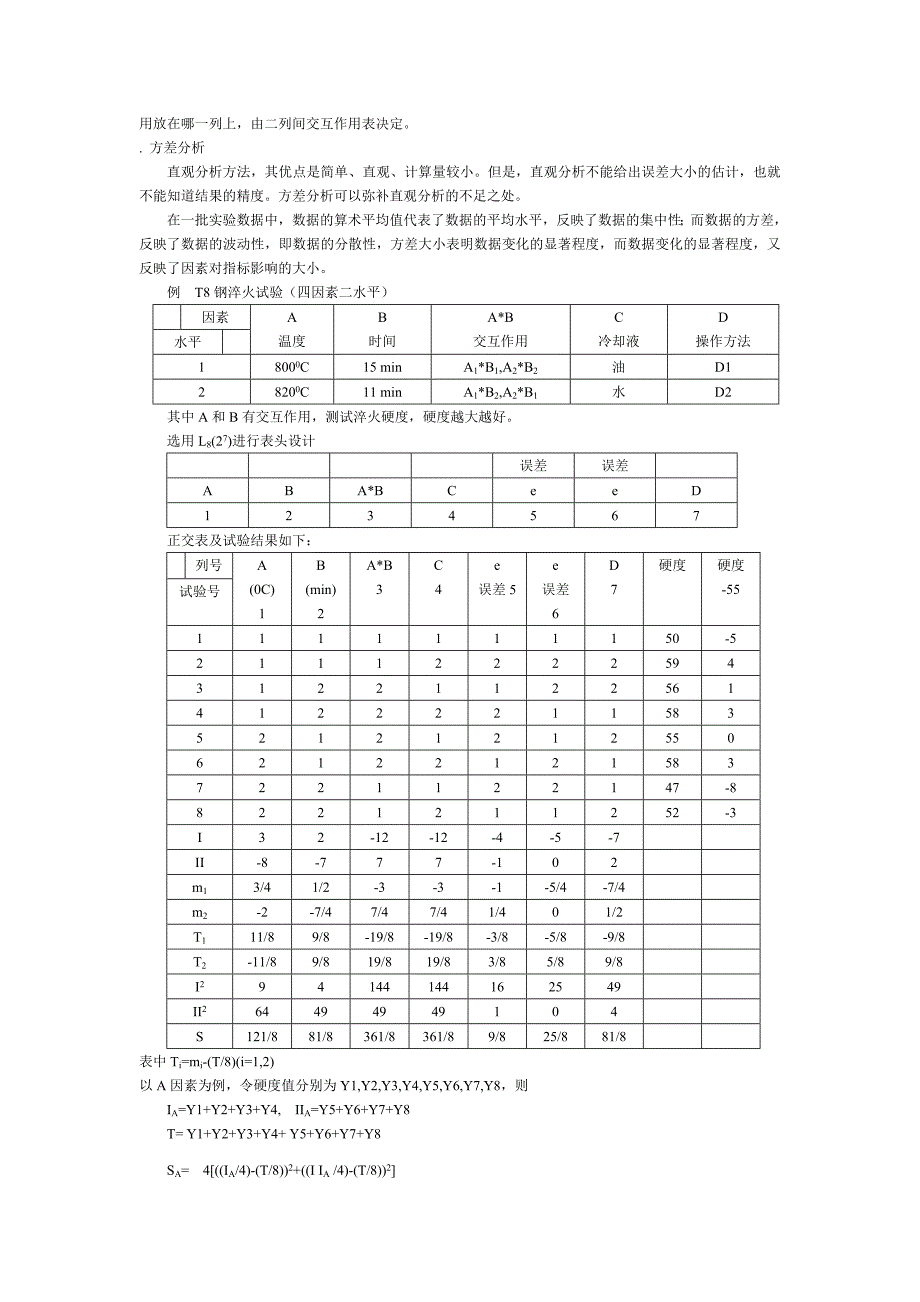 第一章试验设计与试验数据分析初步_第4页