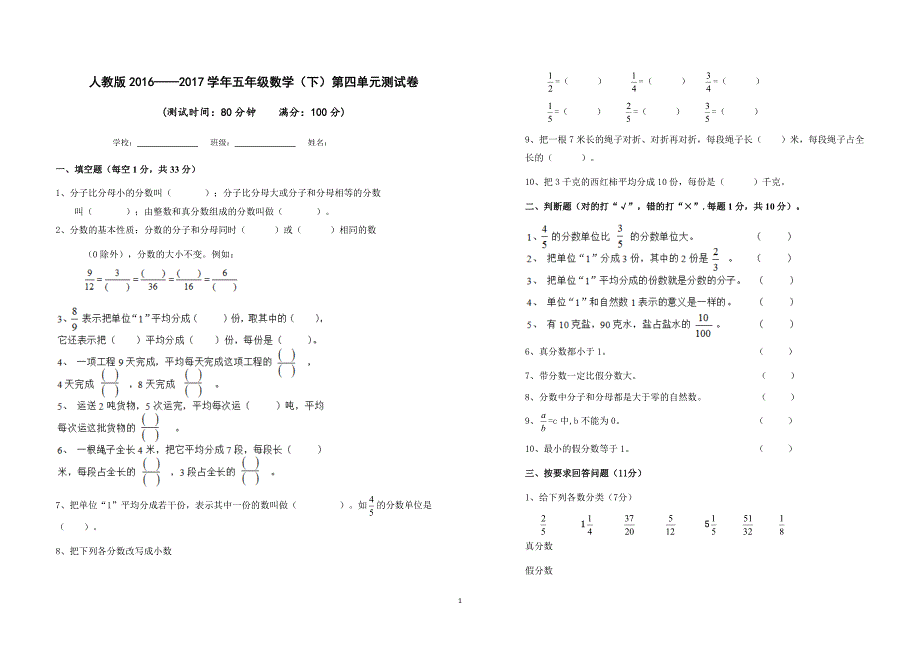 (完整版)人教版五年级数学下学期第四单元测试卷及答案.doc_第1页