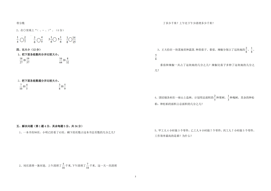 (完整版)人教版五年级数学下学期第四单元测试卷及答案.doc_第2页