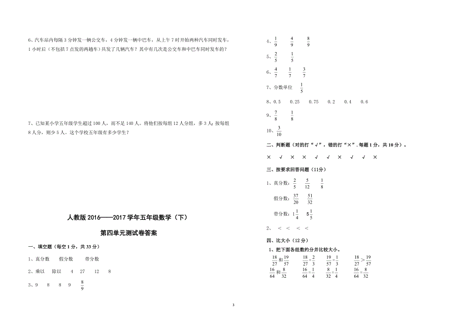 (完整版)人教版五年级数学下学期第四单元测试卷及答案.doc_第3页