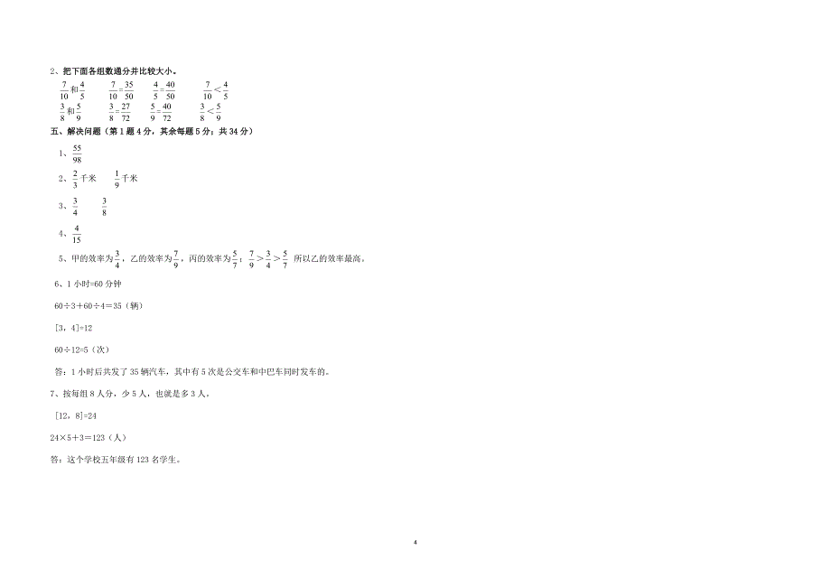 (完整版)人教版五年级数学下学期第四单元测试卷及答案.doc_第4页