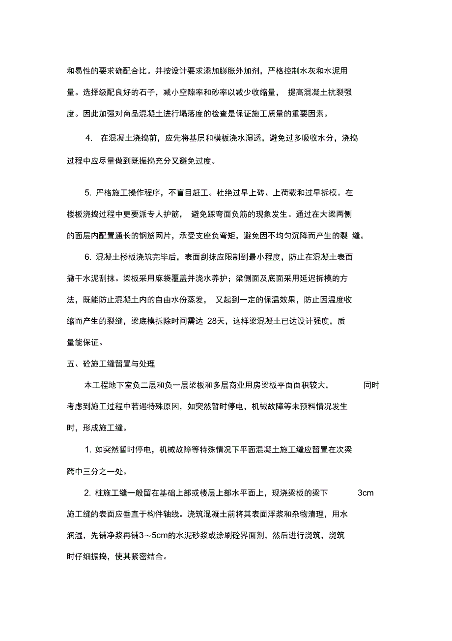 关键施工技术工艺及工程项目实施的重点难点和解决方案DOC_第4页