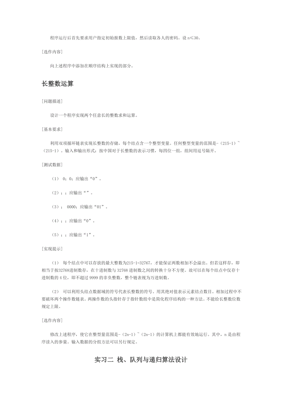 数据结构实验报告格式_第3页