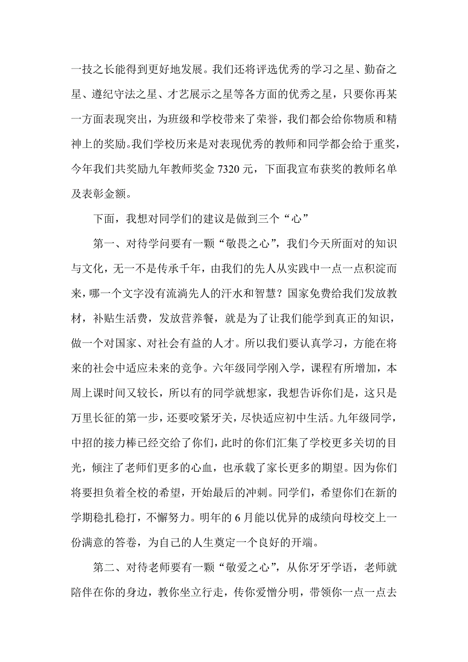 2012年秋季开学典礼教导处发言稿.doc_第2页