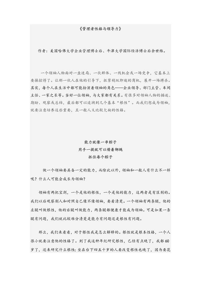 管理者性格与领导力