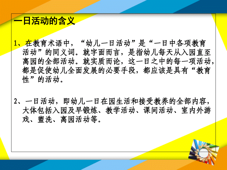 幼儿园教师培训PPT课件PPT课件_第2页