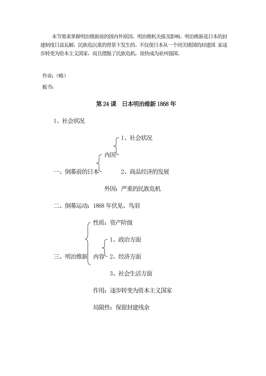 肂第24课 日本明治维新.doc_第4页