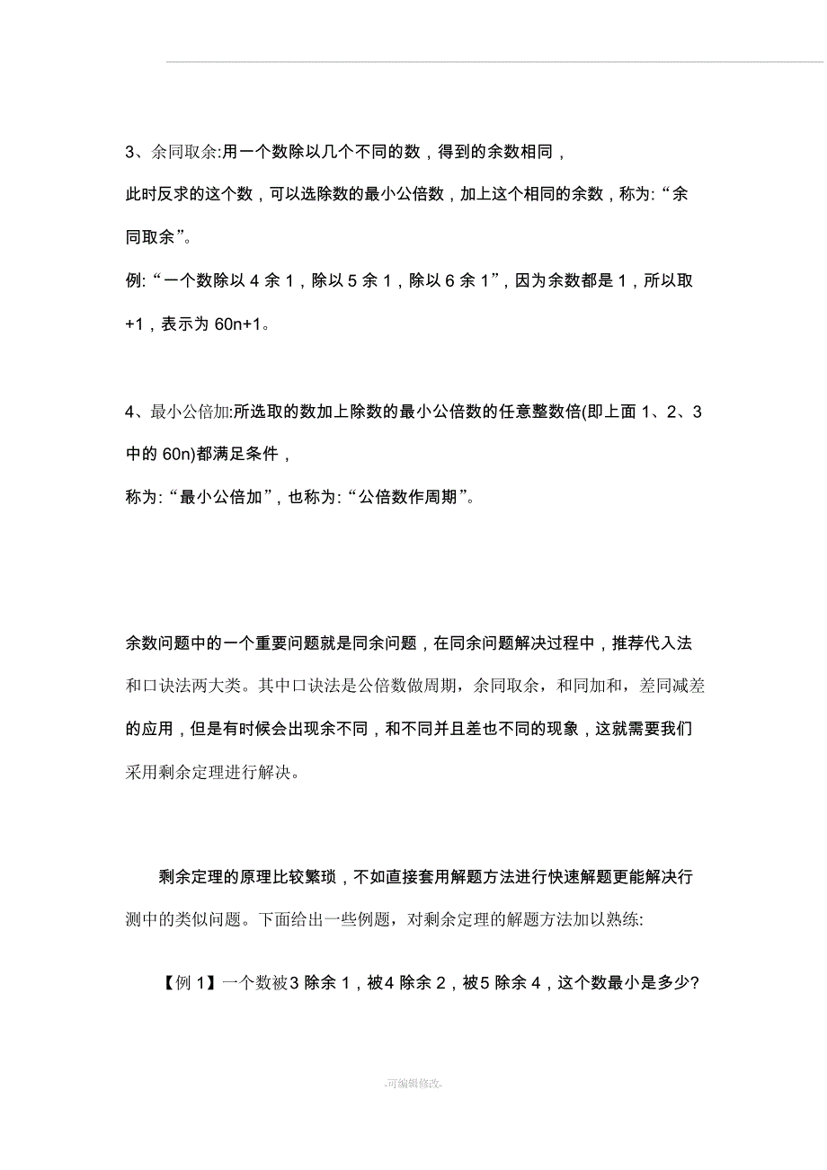 同余定理解法的其他情况_第2页