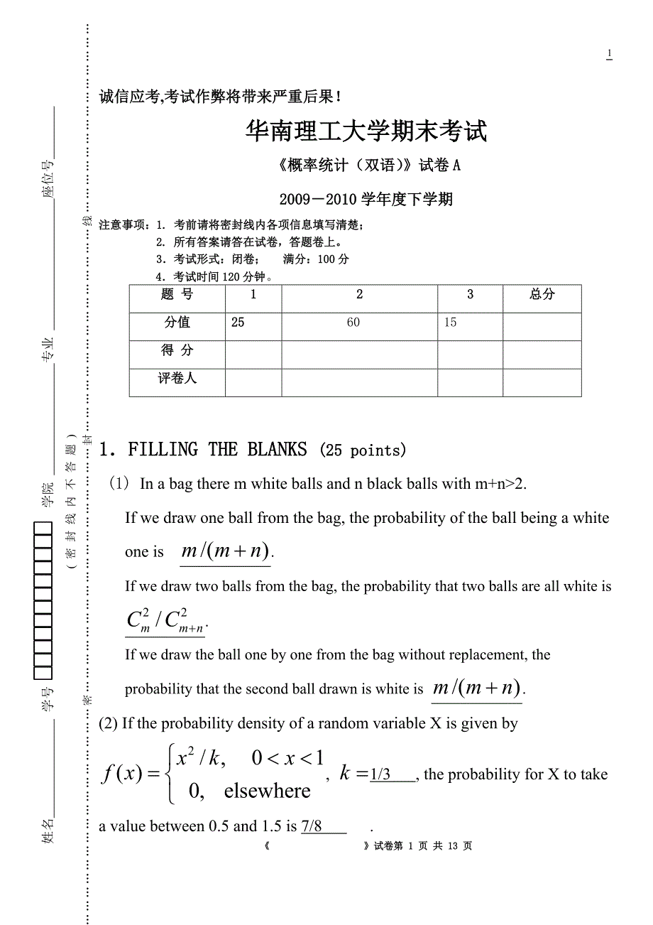 09-10下概率双语A试卷WithAnswer.doc_第1页