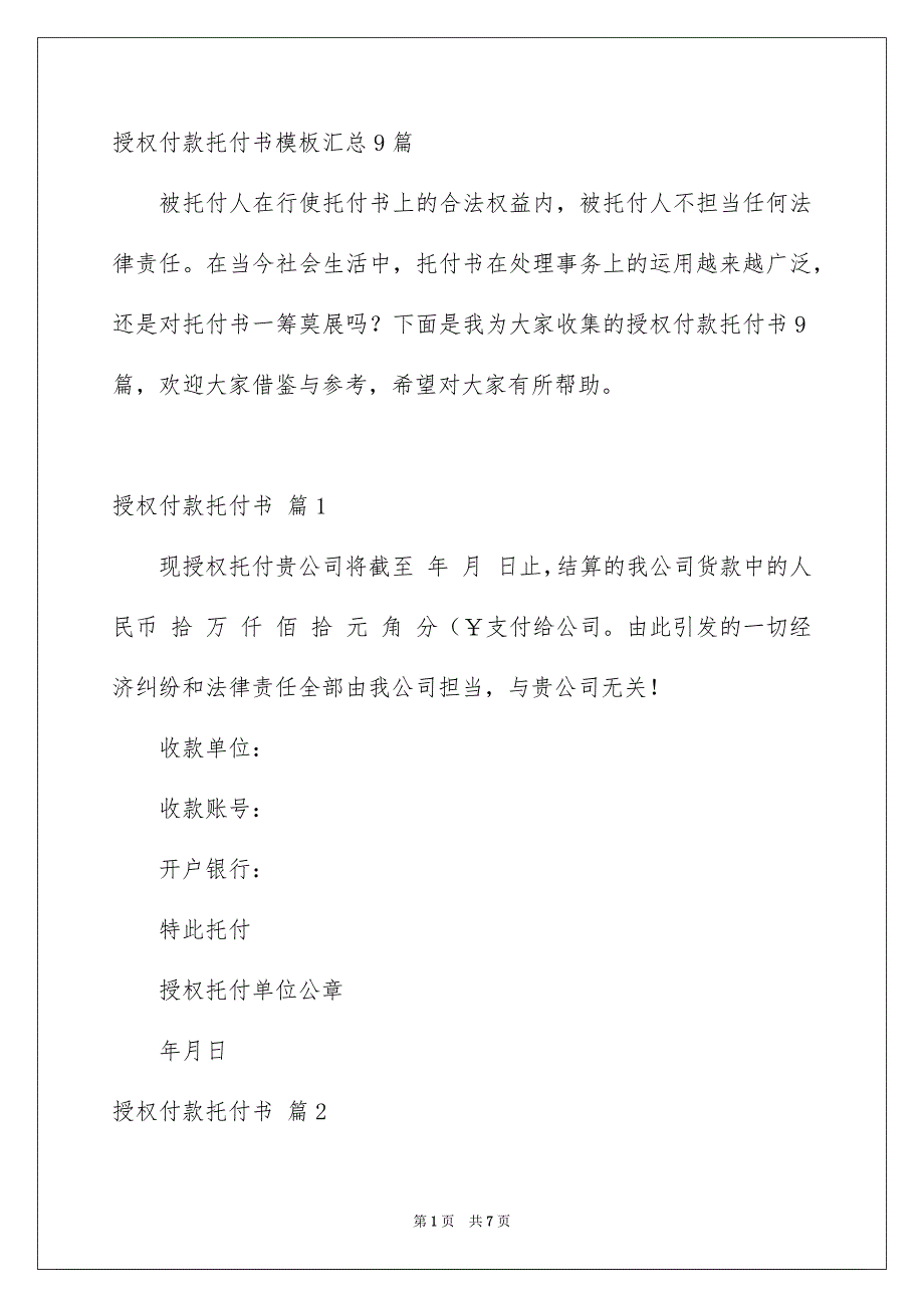 授权付款托付书模板汇总9篇_第1页